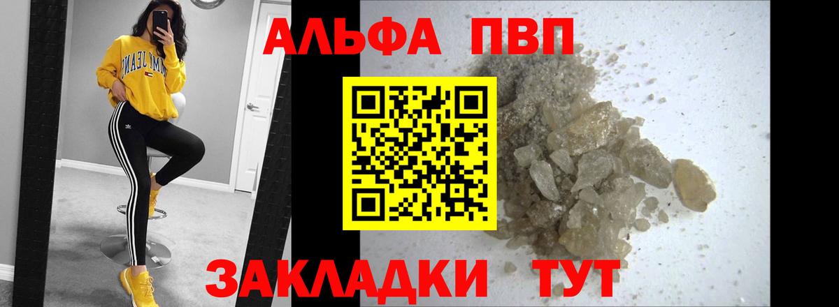 Альфа ПВП Соль Ипатово