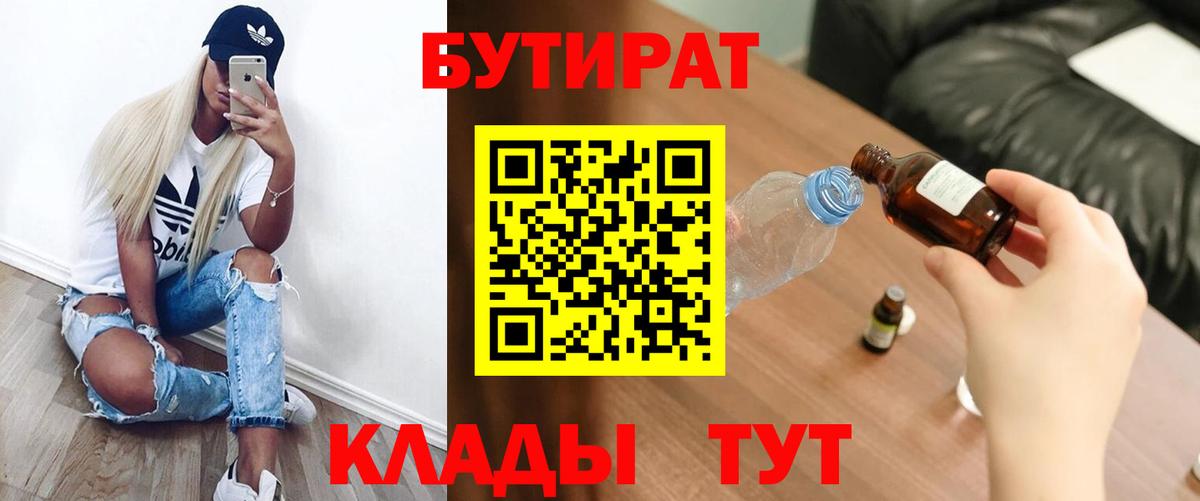 БУТИРАТ BDO 33% Ипатово