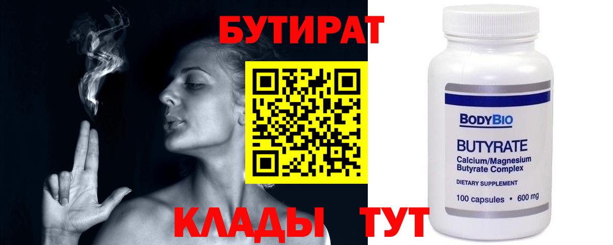 Ипатово  Бутират BDO  Вход с VPN 