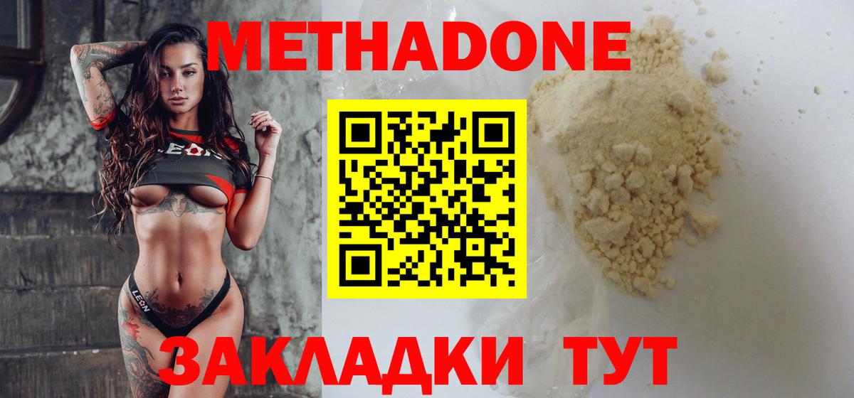 МЕТАДОН мёд Ипатово